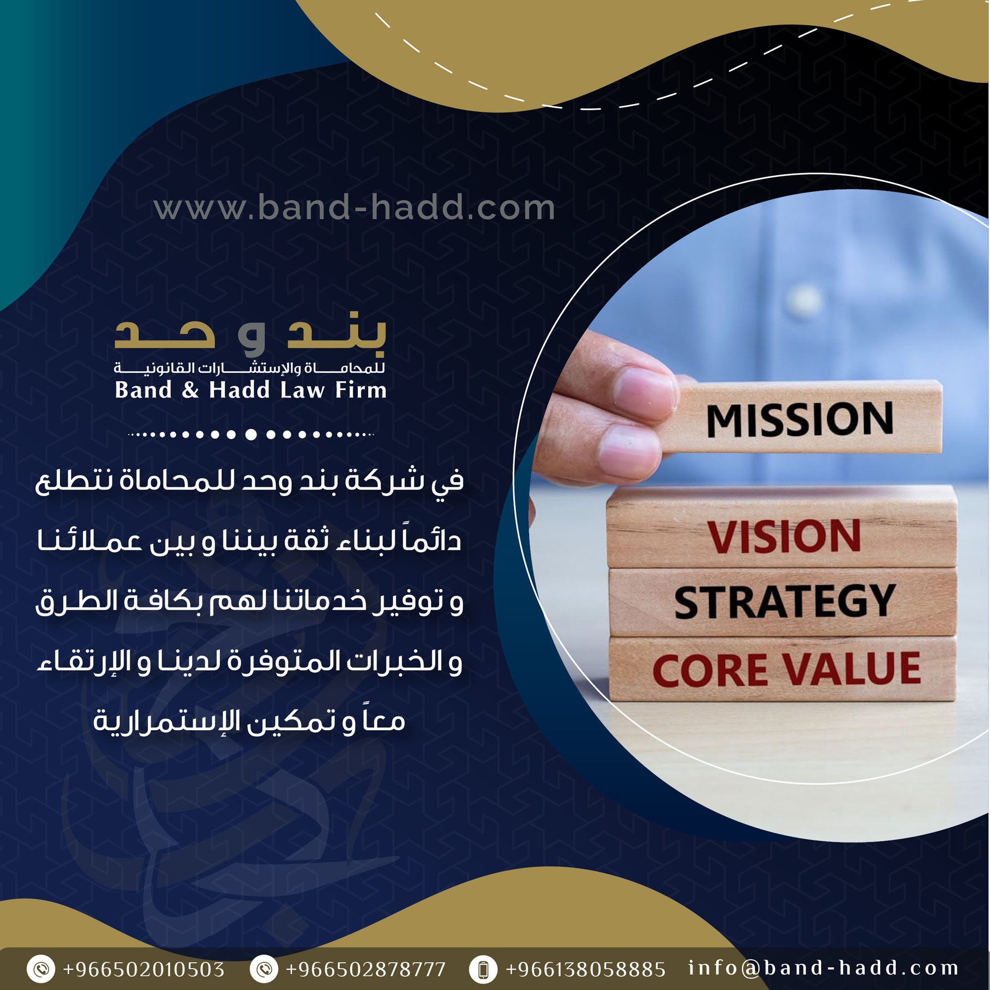 شركة محاماه للاستشارات الشرعية في الخبر | شركة بند وحد للمحاماة